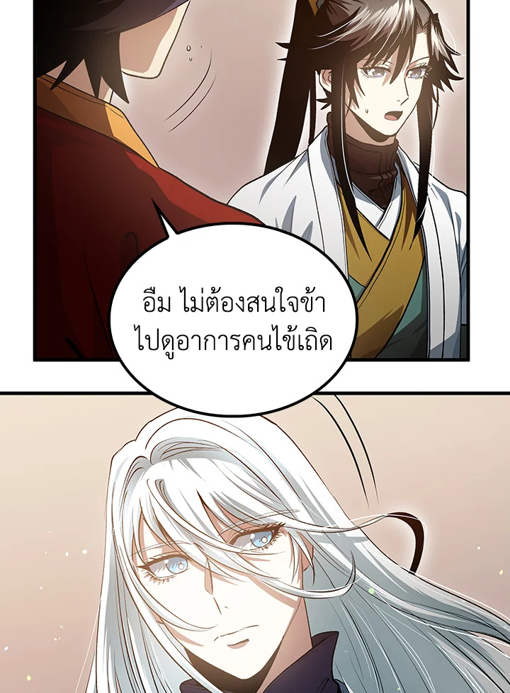 Doctor’s Rebirth ตอนที่ 151 78