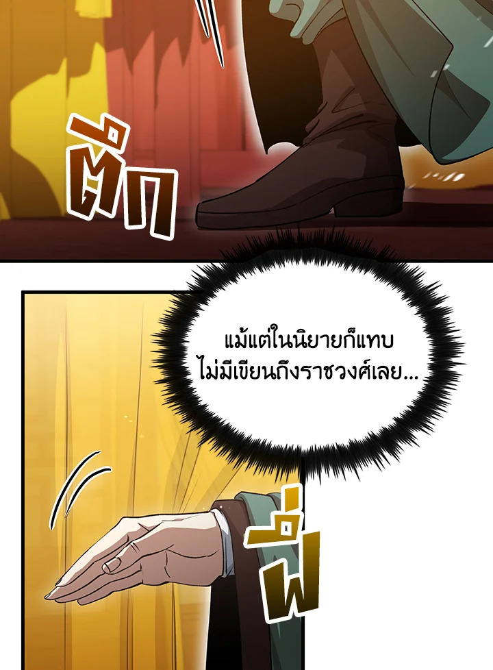 Doctor’s Rebirth ตอนที่ 151 80