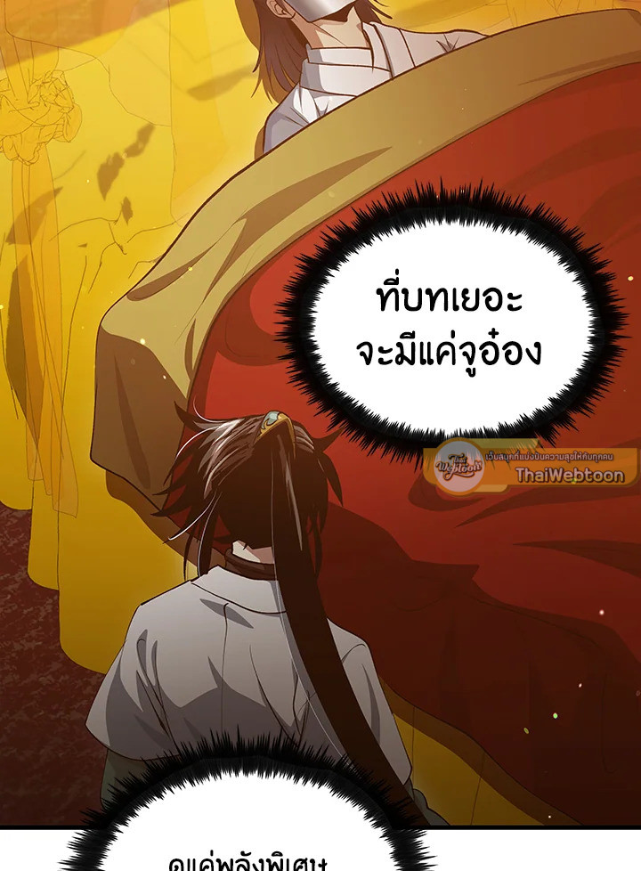 Doctor’s Rebirth ตอนที่ 151 82