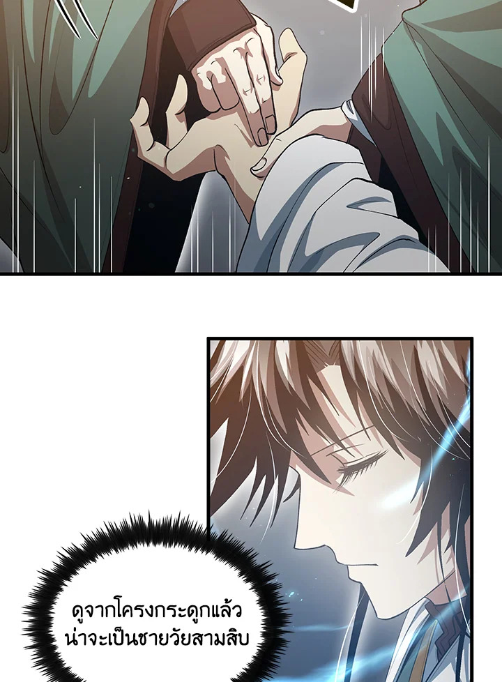 Doctor’s Rebirth ตอนที่ 151 85