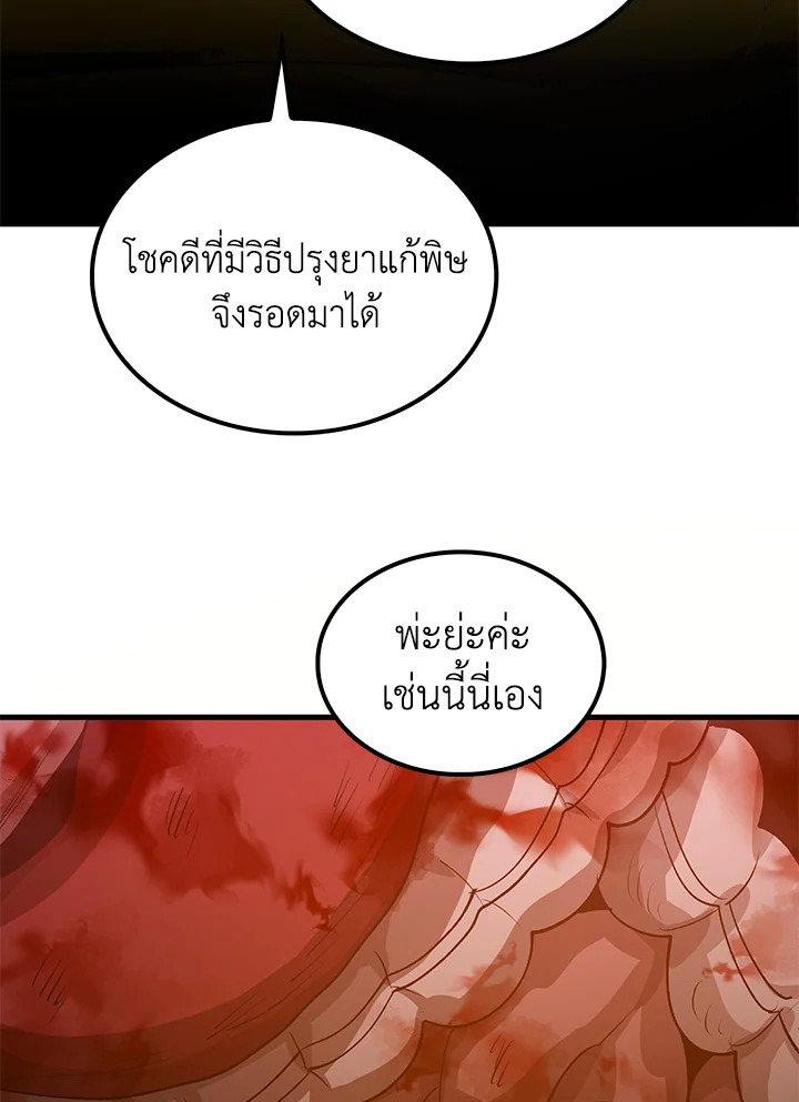 Doctor’s Rebirth ตอนที่ 151 92