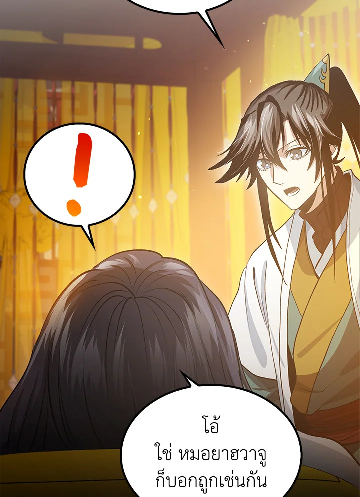 Doctor’s Rebirth ตอนที่ 151 91