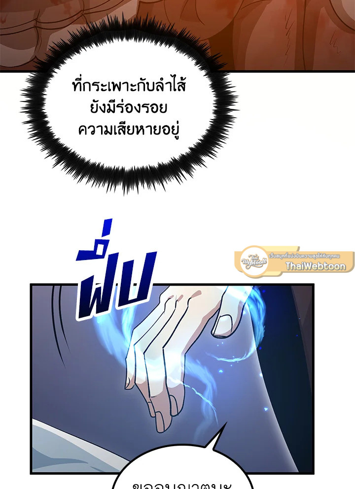 Doctor’s Rebirth ตอนที่ 151 93