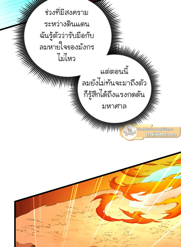 Arcane Sniper ตอนที่ 186 19