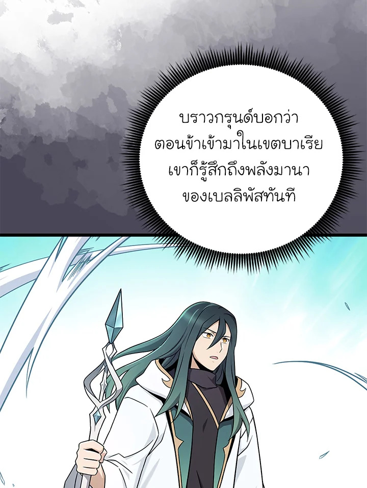 Arcane Sniper ตอนที่ 186 32