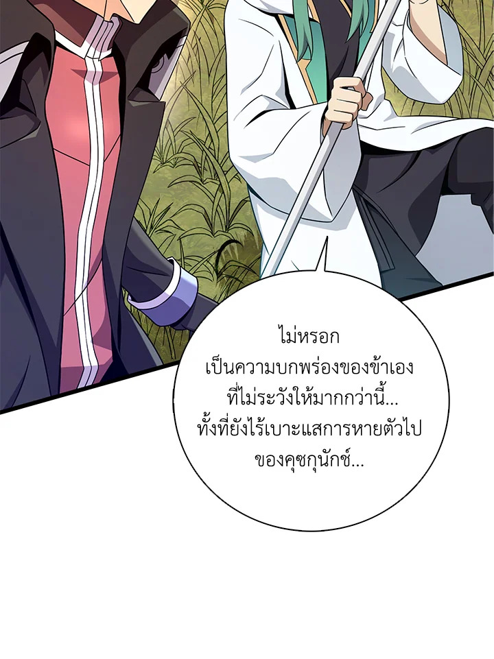 Arcane Sniper ตอนที่ 186 39