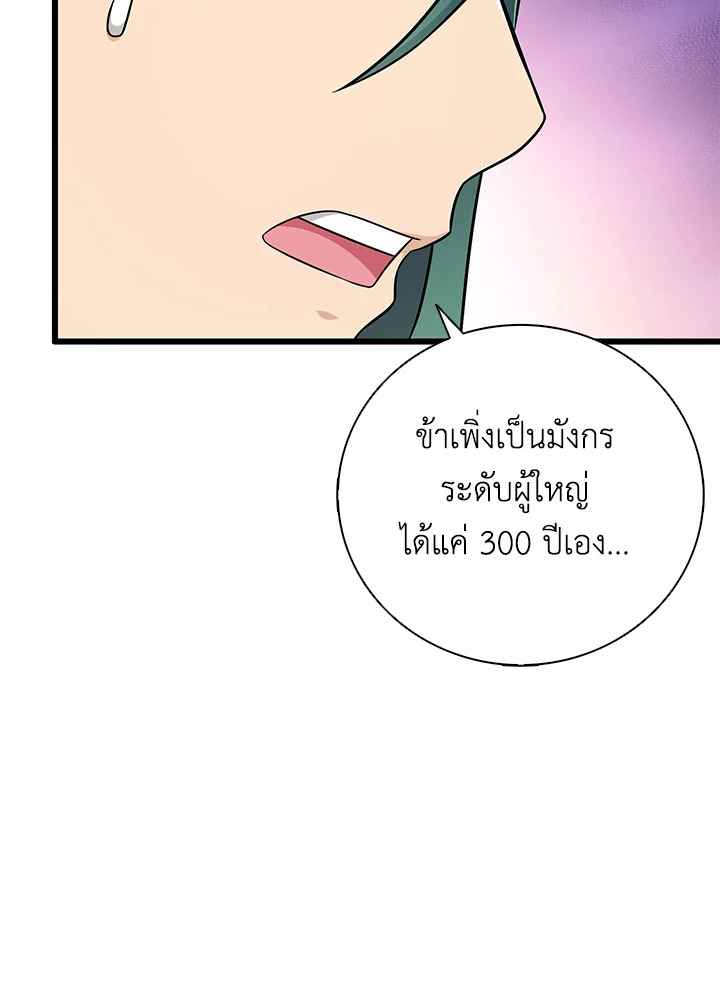 Arcane Sniper ตอนที่ 186 41