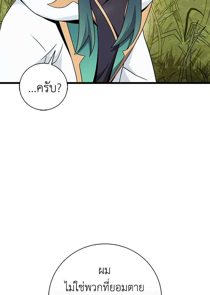 Arcane Sniper ตอนที่ 186 48