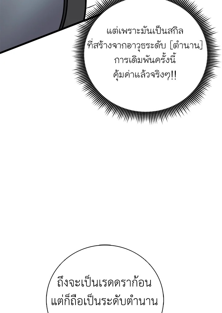 Arcane Sniper ตอนที่ 186 80