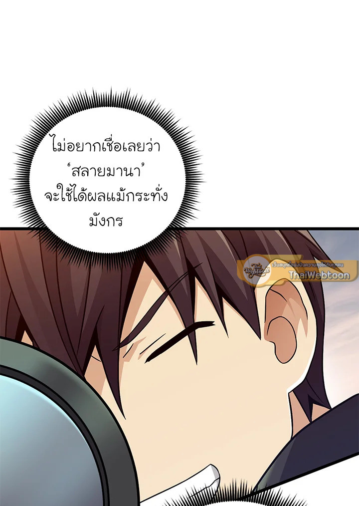 Arcane Sniper ตอนที่ 186 79