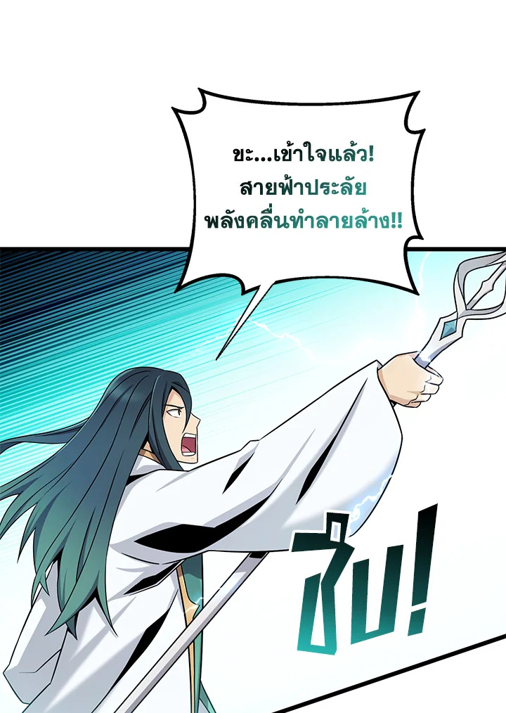 Arcane Sniper ตอนที่ 186 84