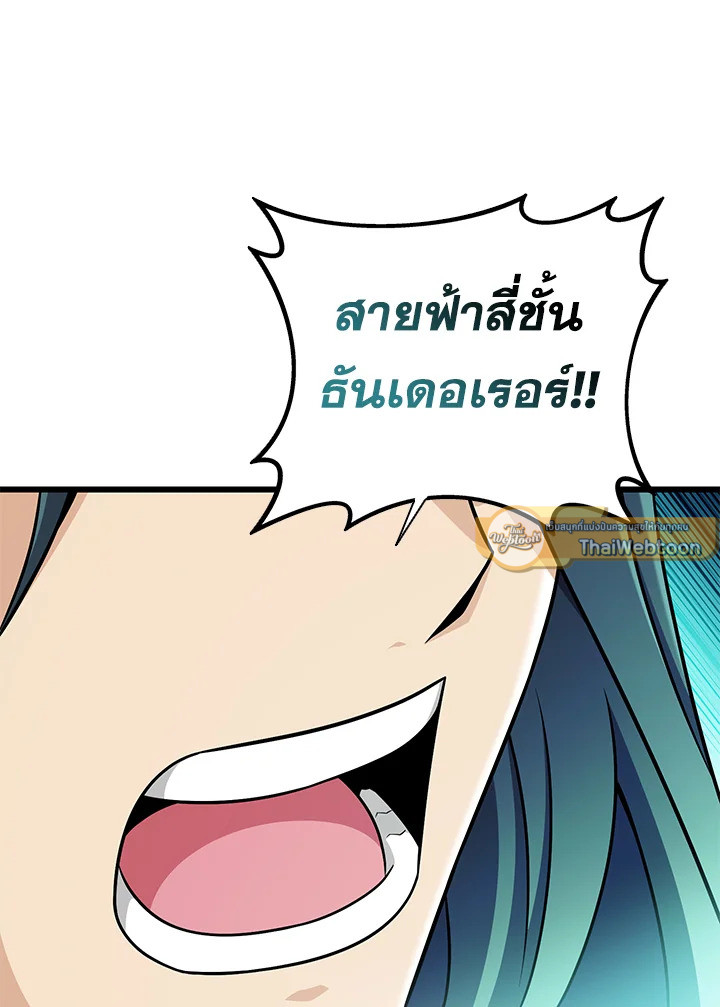 Arcane Sniper ตอนที่ 186 89