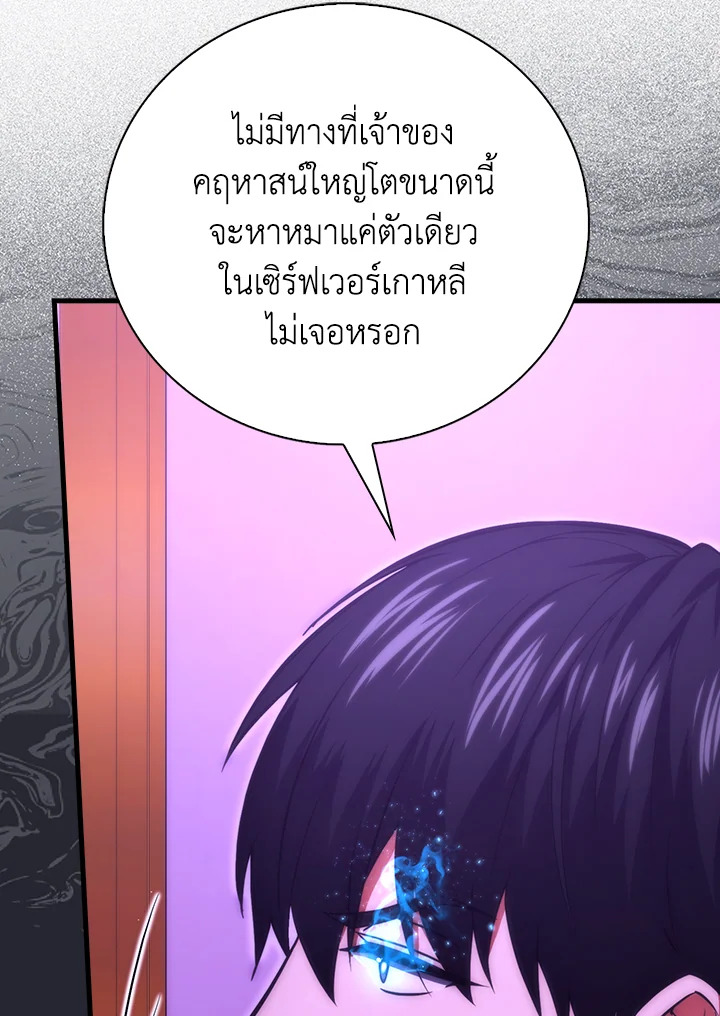 Max Talent Player ตอนที่ 74 30