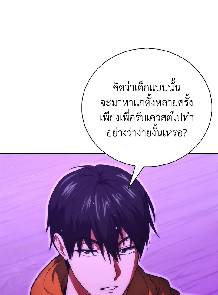 Max Talent Player ตอนที่ 74 72
