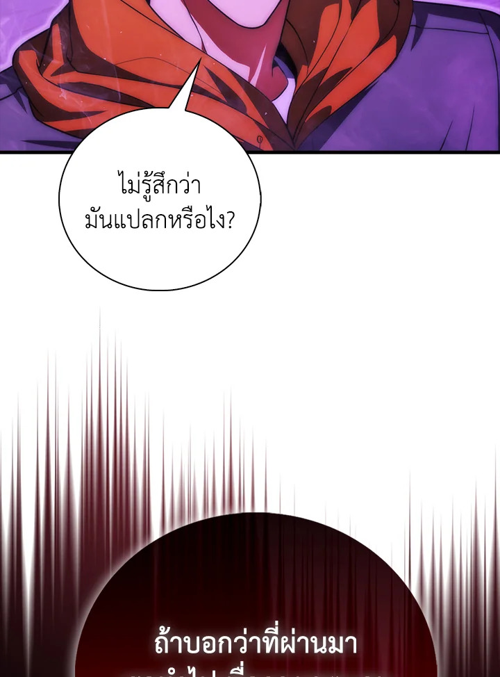 Max Talent Player ตอนที่ 74 73