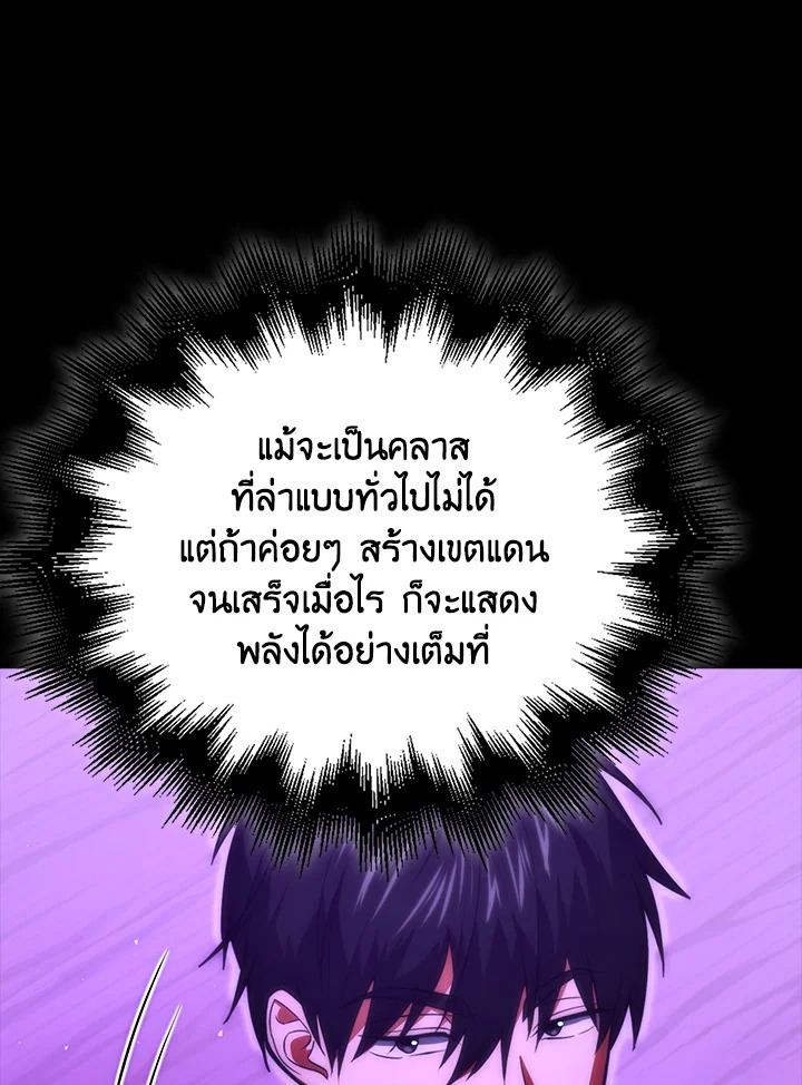 Max Talent Player ตอนที่ 74 83