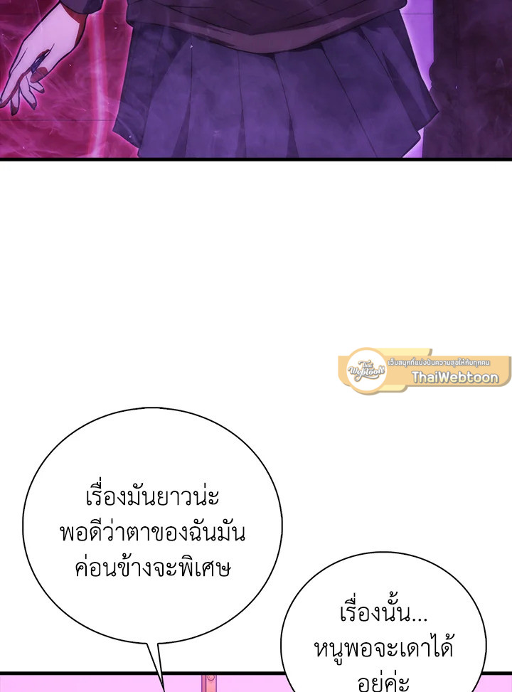 Max Talent Player ตอนที่ 74 87