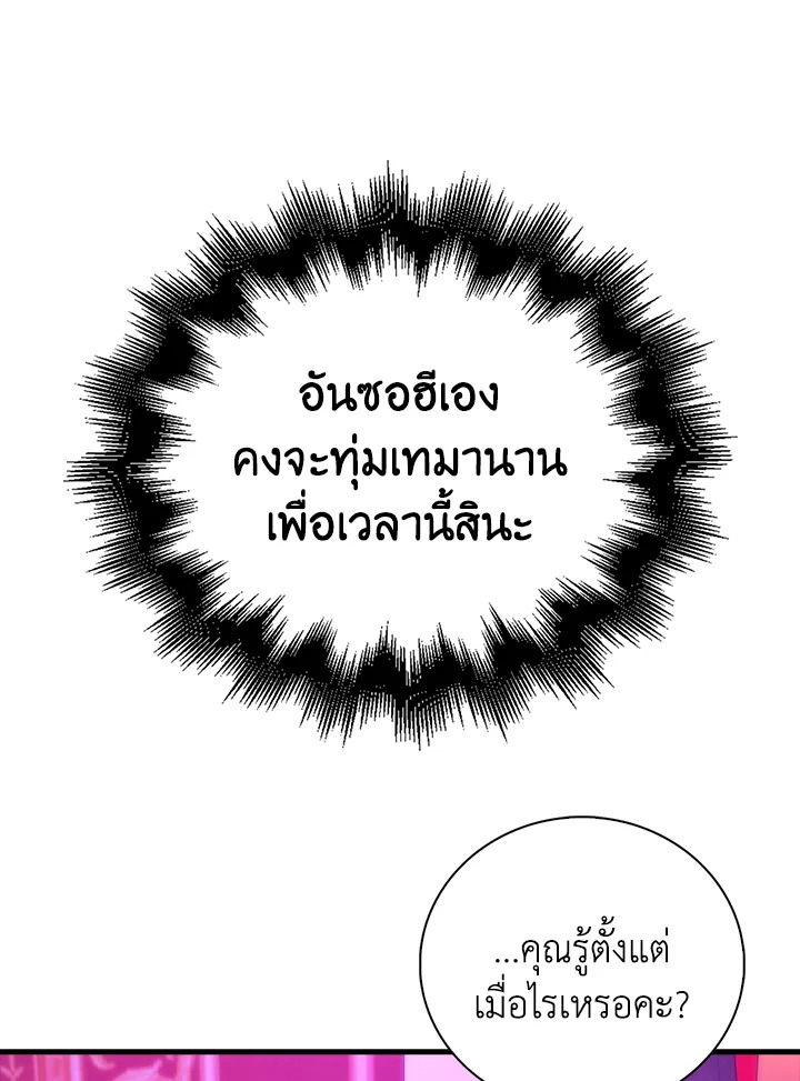 Max Talent Player ตอนที่ 74 85