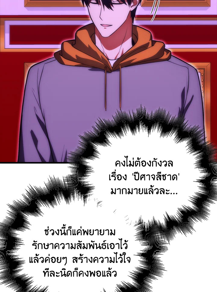 Max Talent Player ตอนที่ 74 97