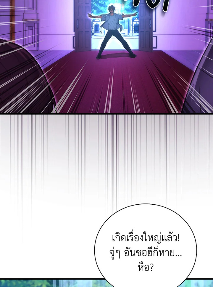Max Talent Player ตอนที่ 74 99