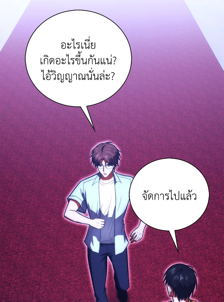Max Talent Player ตอนที่ 74 101
