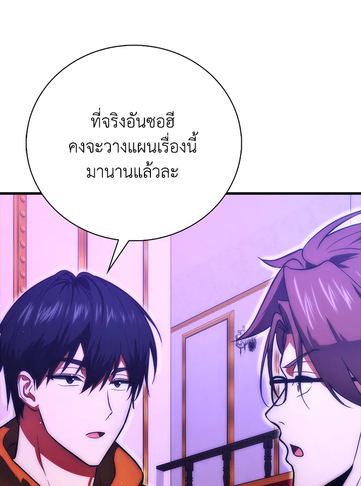 Max Talent Player ตอนที่ 74 103