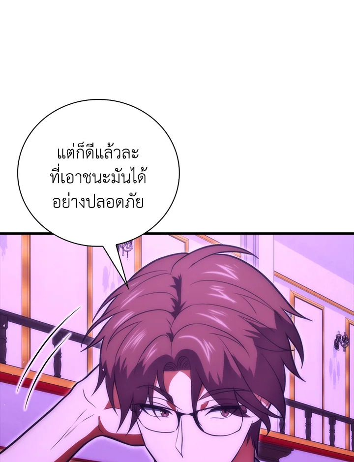 Max Talent Player ตอนที่ 74 109