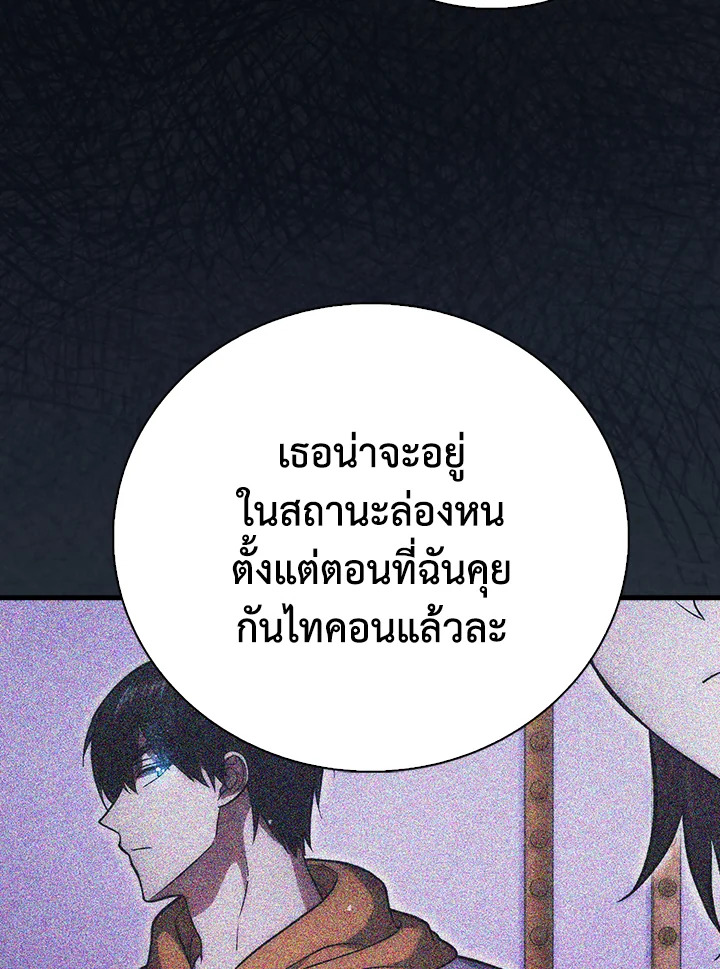 Max Talent Player ตอนที่ 74 106