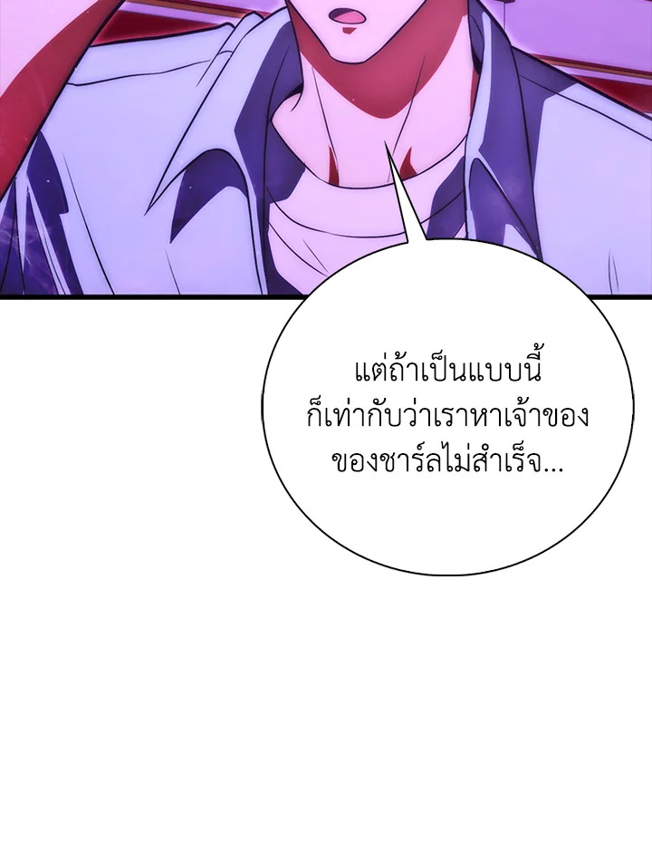 Max Talent Player ตอนที่ 74 110