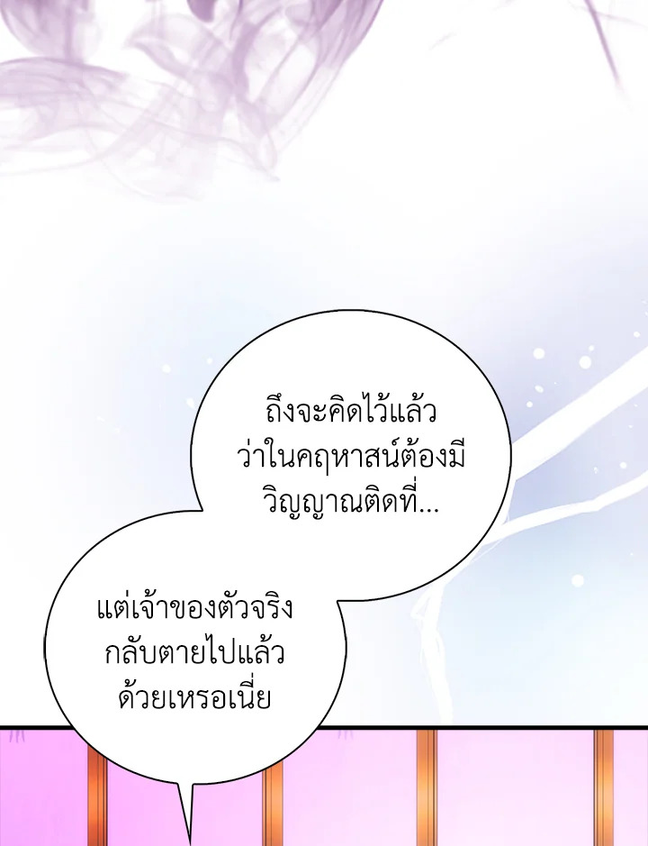 Max Talent Player ตอนที่ 74 119