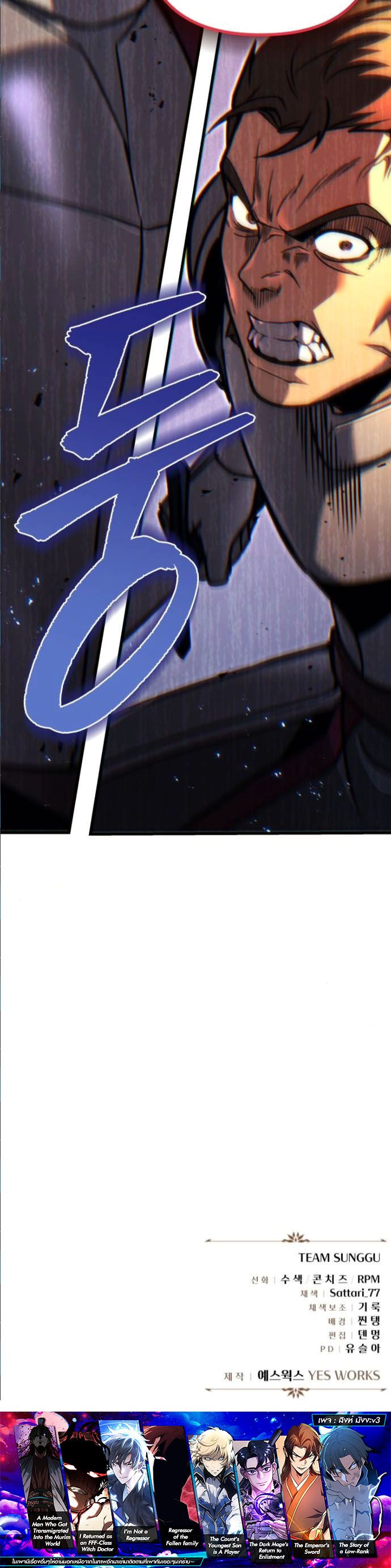 Regressor of the Fallen family ตอนที่ 92 25