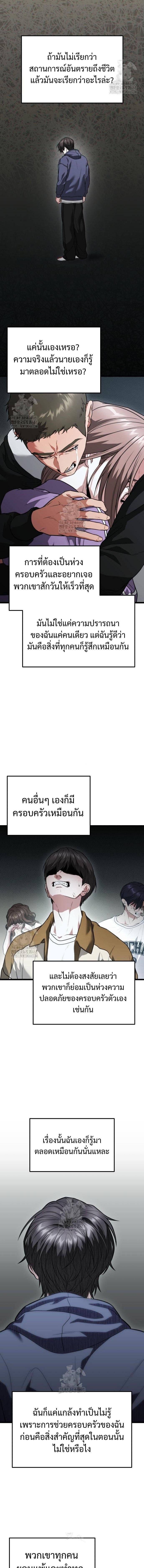 Absolute Person in Every Corner ตอนที่ 39 3