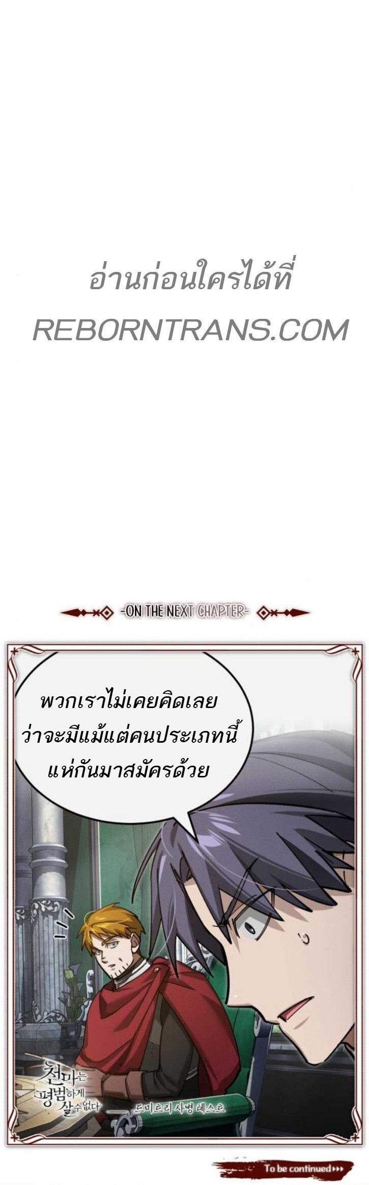 The Heavenly Demon Can’t Live a Normal Life ตอนที่ 160 12