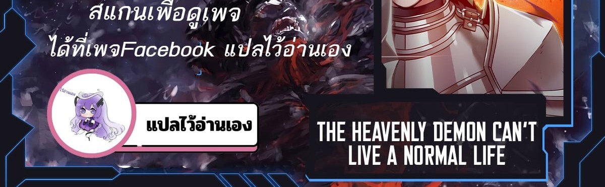 The Heavenly Demon Can’t Live a Normal Life ตอนที่ 160 2
