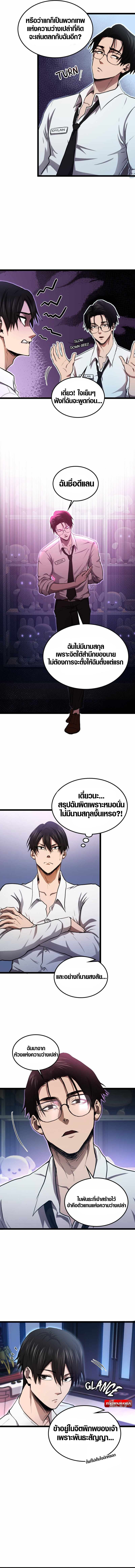Rise of the Devourer ตอนที่ 3 4