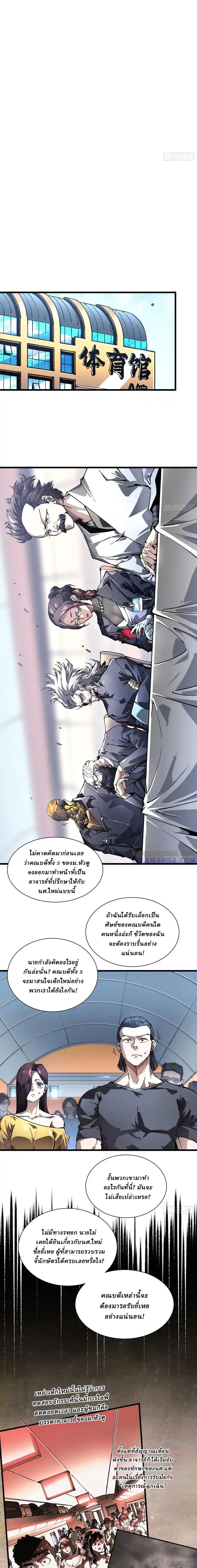 Martial Evolution: Start by Awakening the King of Monsters ตอนที่ 43 5