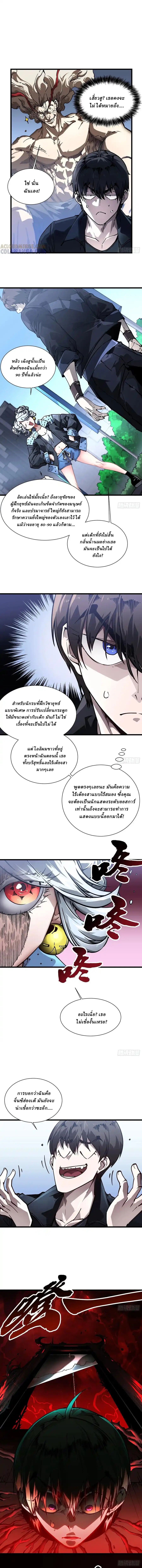 Martial Evolution: Start by Awakening the King of Monsters ตอนที่ 43 2