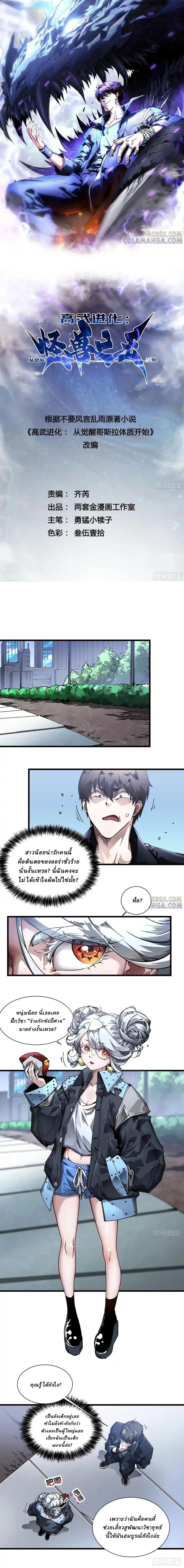 Martial Evolution: Start by Awakening the King of Monsters ตอนที่ 43 1