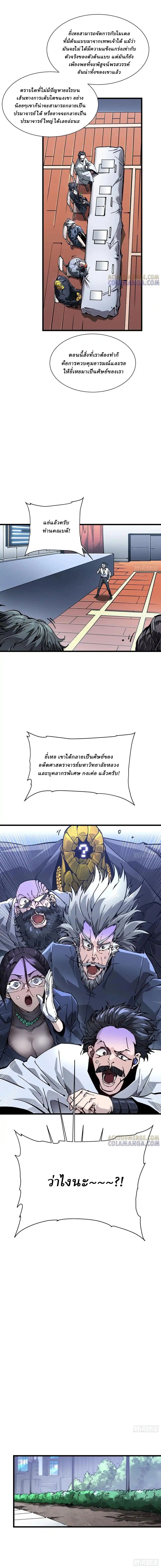Martial Evolution: Start by Awakening the King of Monsters ตอนที่ 43 7
