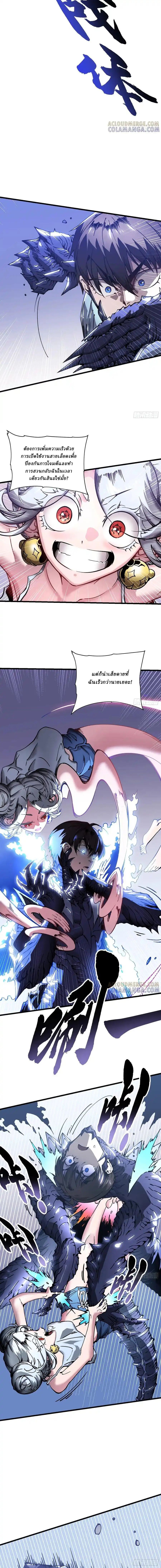 Martial Evolution: Start by Awakening the King of Monsters ตอนที่ 44 8