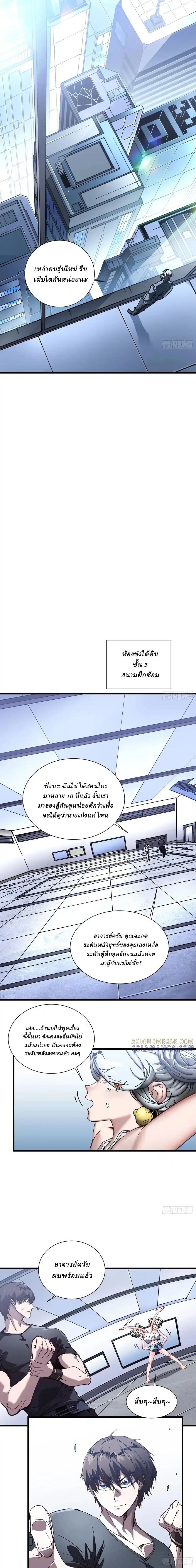 Martial Evolution: Start by Awakening the King of Monsters ตอนที่ 44 6