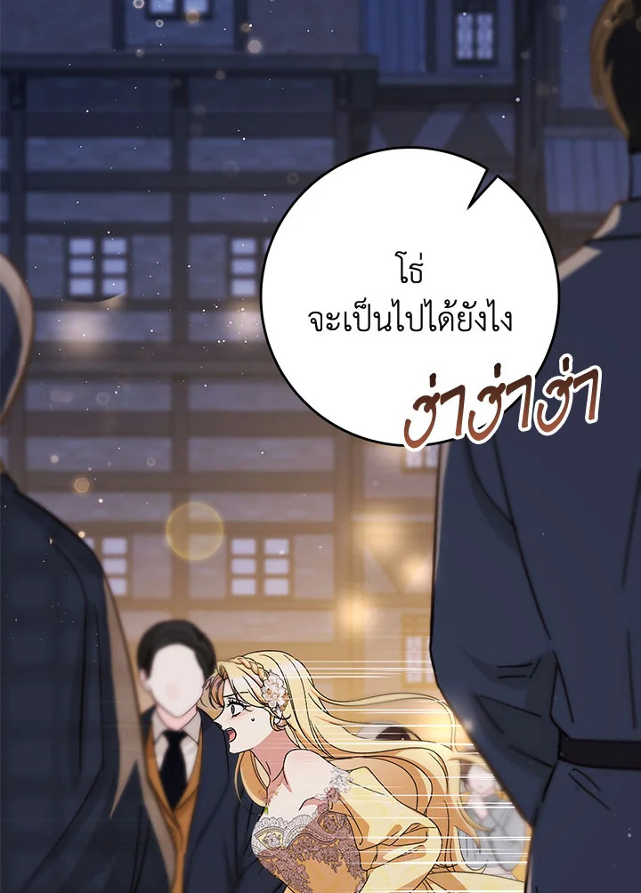 I Raised My Younger Sister Beautifully ตอนที่ 93 3