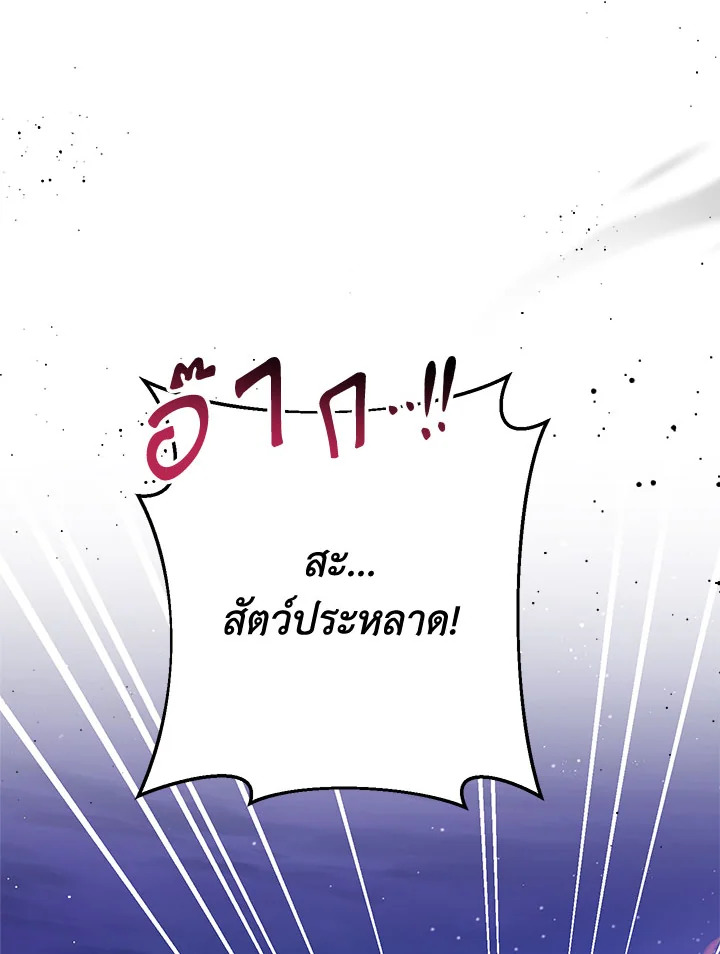 I Raised My Younger Sister Beautifully ตอนที่ 93 16