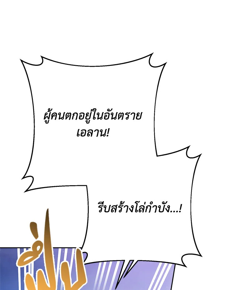 I Raised My Younger Sister Beautifully ตอนที่ 93 23