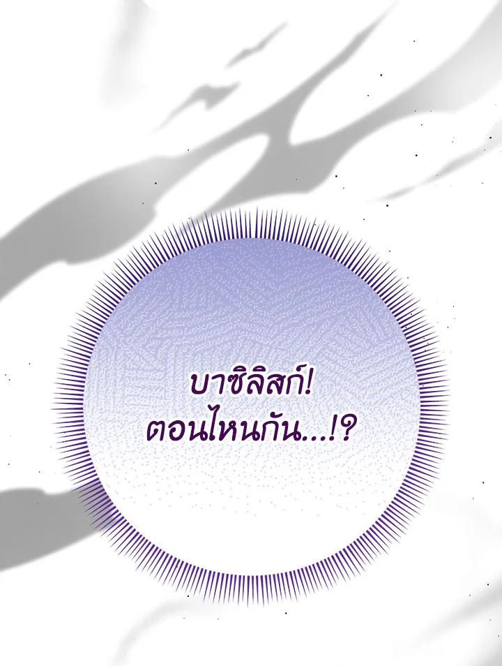 I Raised My Younger Sister Beautifully ตอนที่ 93 20