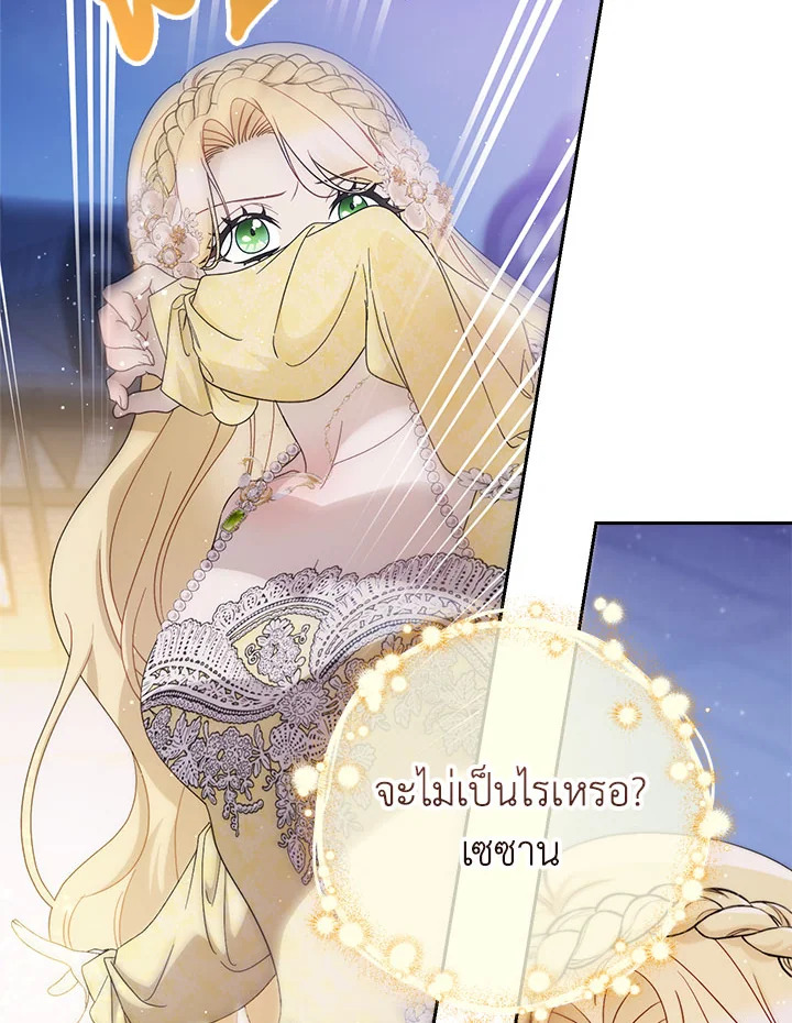 I Raised My Younger Sister Beautifully ตอนที่ 93 24