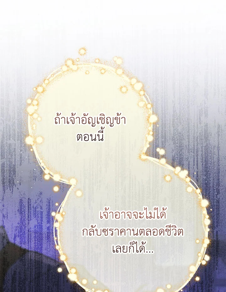 I Raised My Younger Sister Beautifully ตอนที่ 93 26