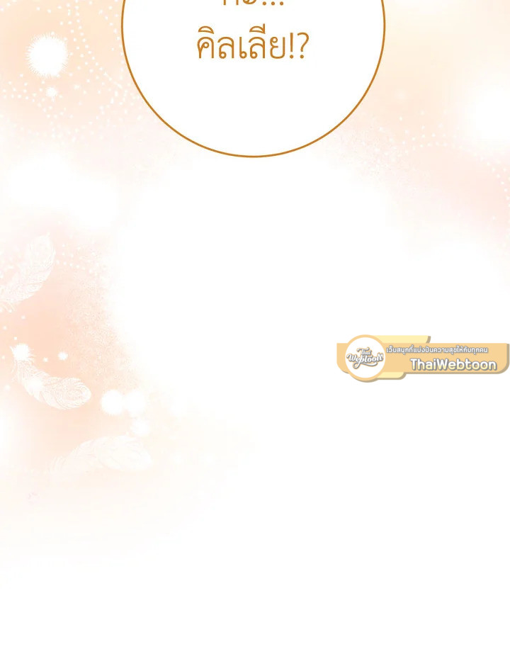 I Raised My Younger Sister Beautifully ตอนที่ 93 38