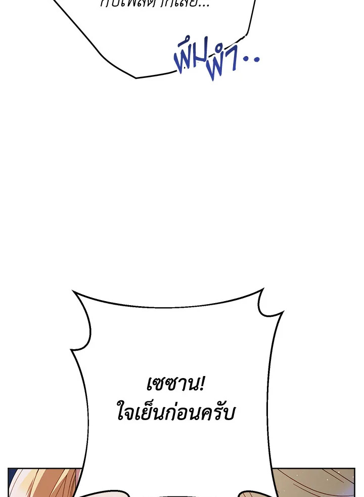 I Raised My Younger Sister Beautifully ตอนที่ 93 46