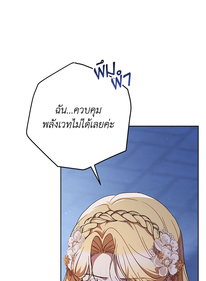 I Raised My Younger Sister Beautifully ตอนที่ 93 44
